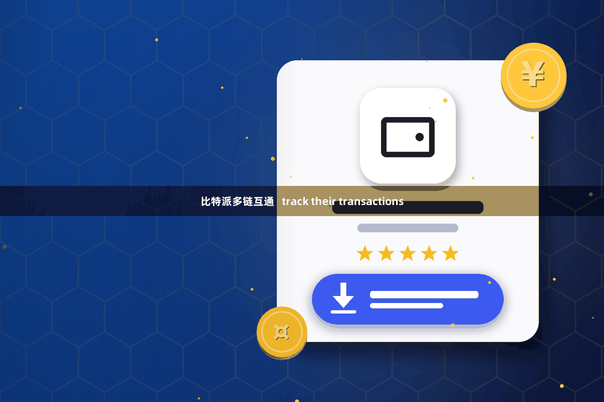 比特派多链互通   track their transactions